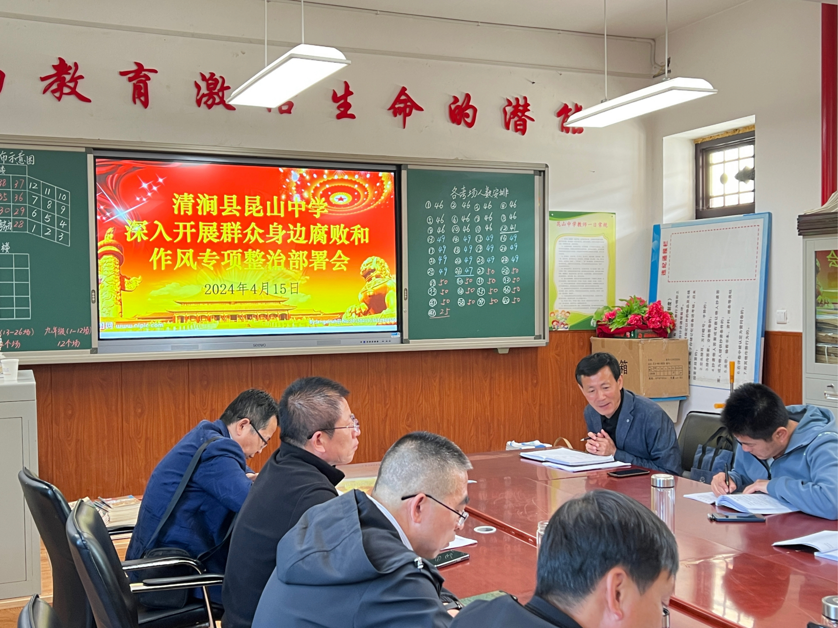清涧县昆山中学召开教育领域群众身边腐败和作风问题专项整治启动部署