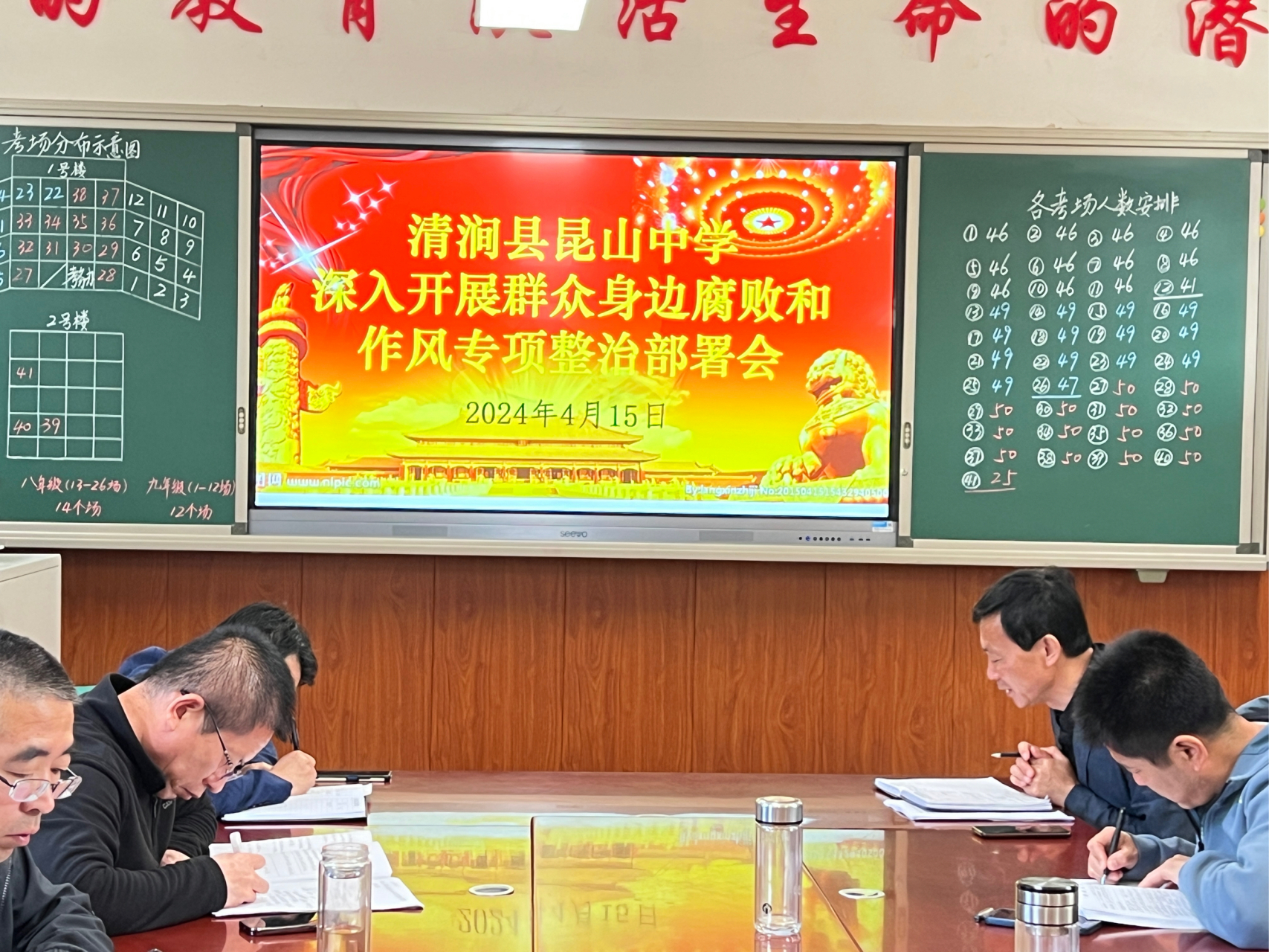 清涧县昆山中学召开教育领域群众身边腐败和作风问题专项整治启动部署