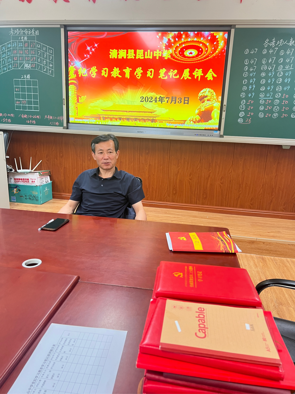 清涧县昆山中学党员教师党纪学习教育                   笔记展评