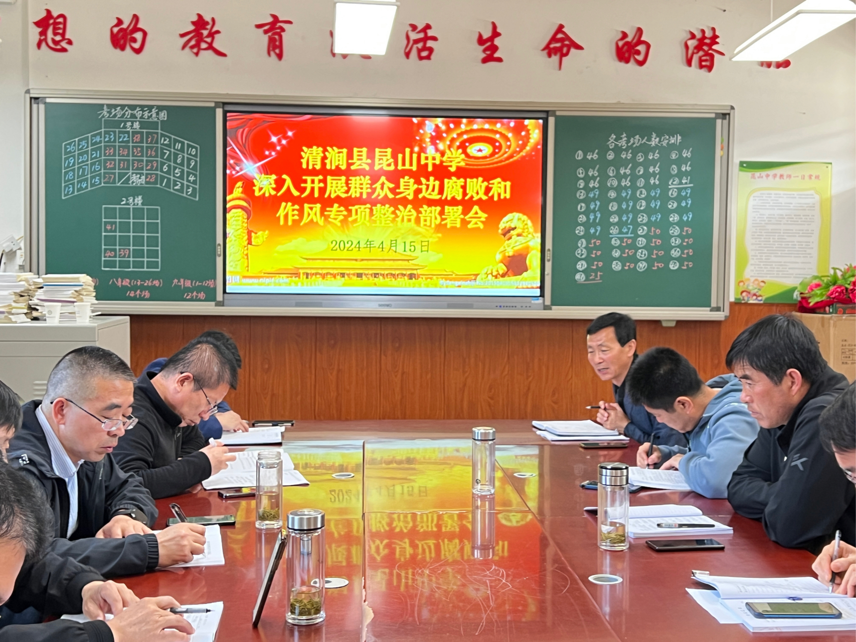 清涧县昆山中学召开教育领域群众身边腐败和作风问题专项整治启动部署