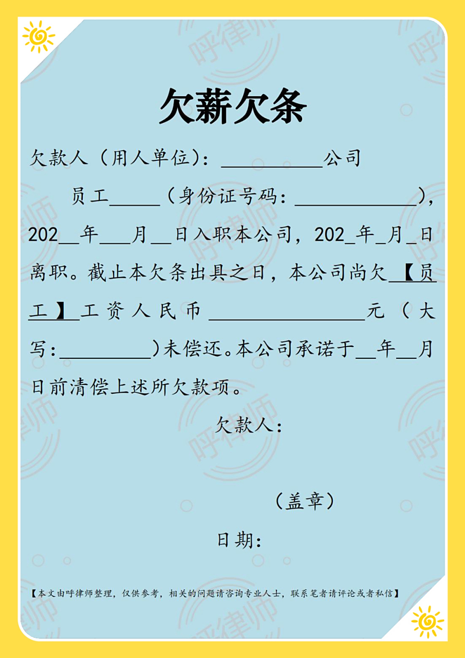 【范本】欠薪的欠条怎么打 公司发不出工资,要离职担心工资没有着落