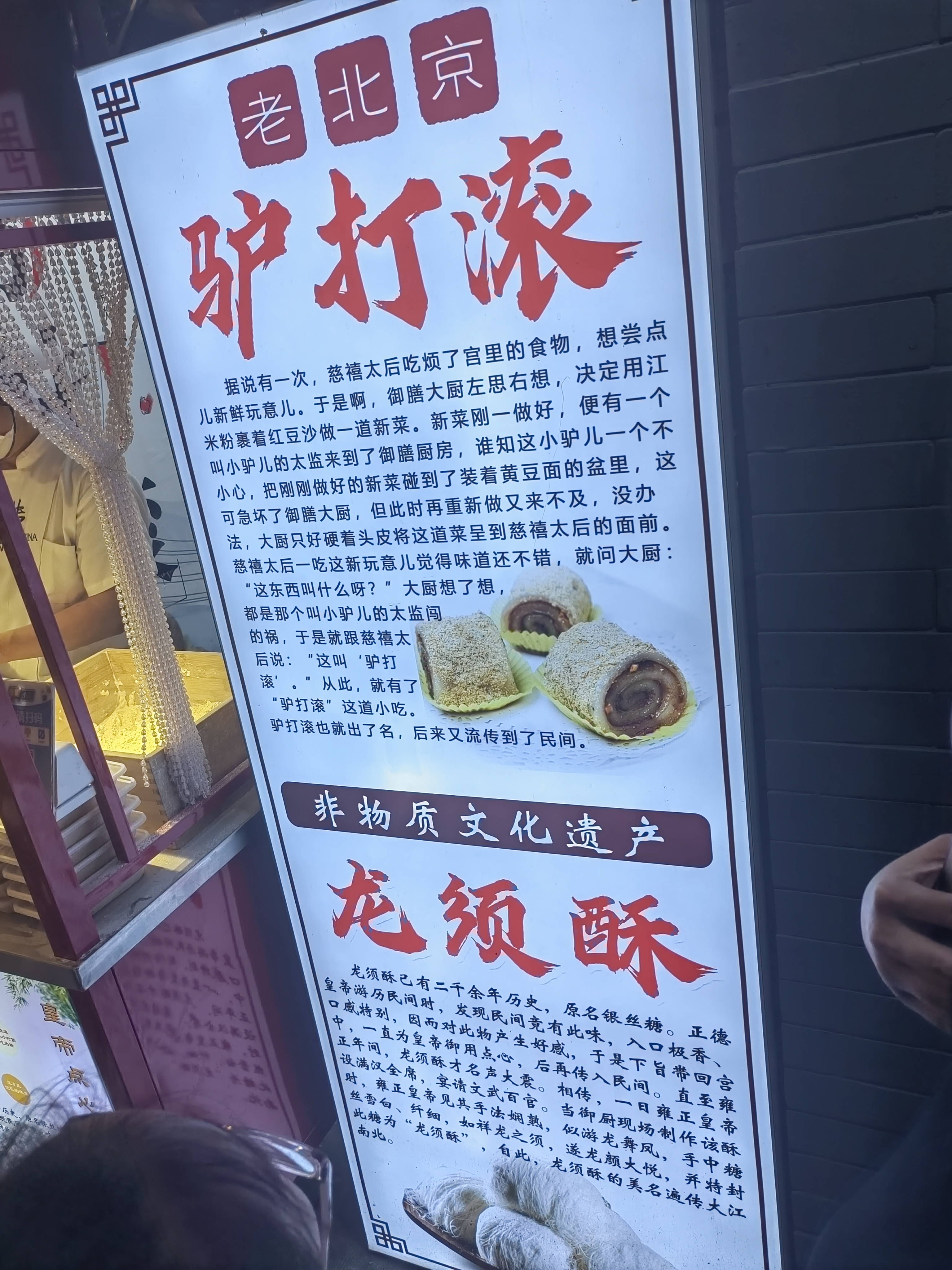 关于驴打滚这个名称的由来,众说纷云,有很多种版本,但更形象的说法,是