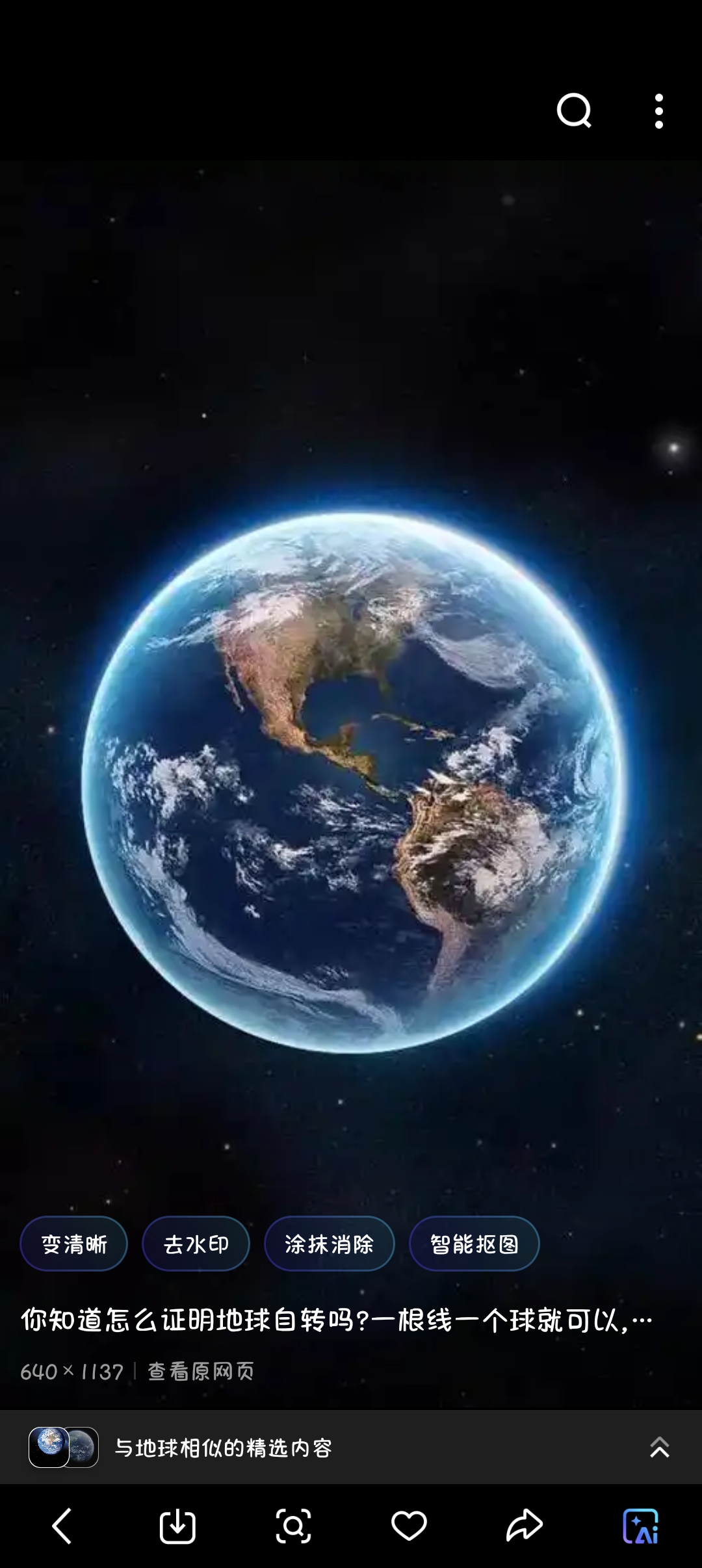 我研究了很多年,打个比方,地球在宇宙看,地球是个圆形,你要是在地球