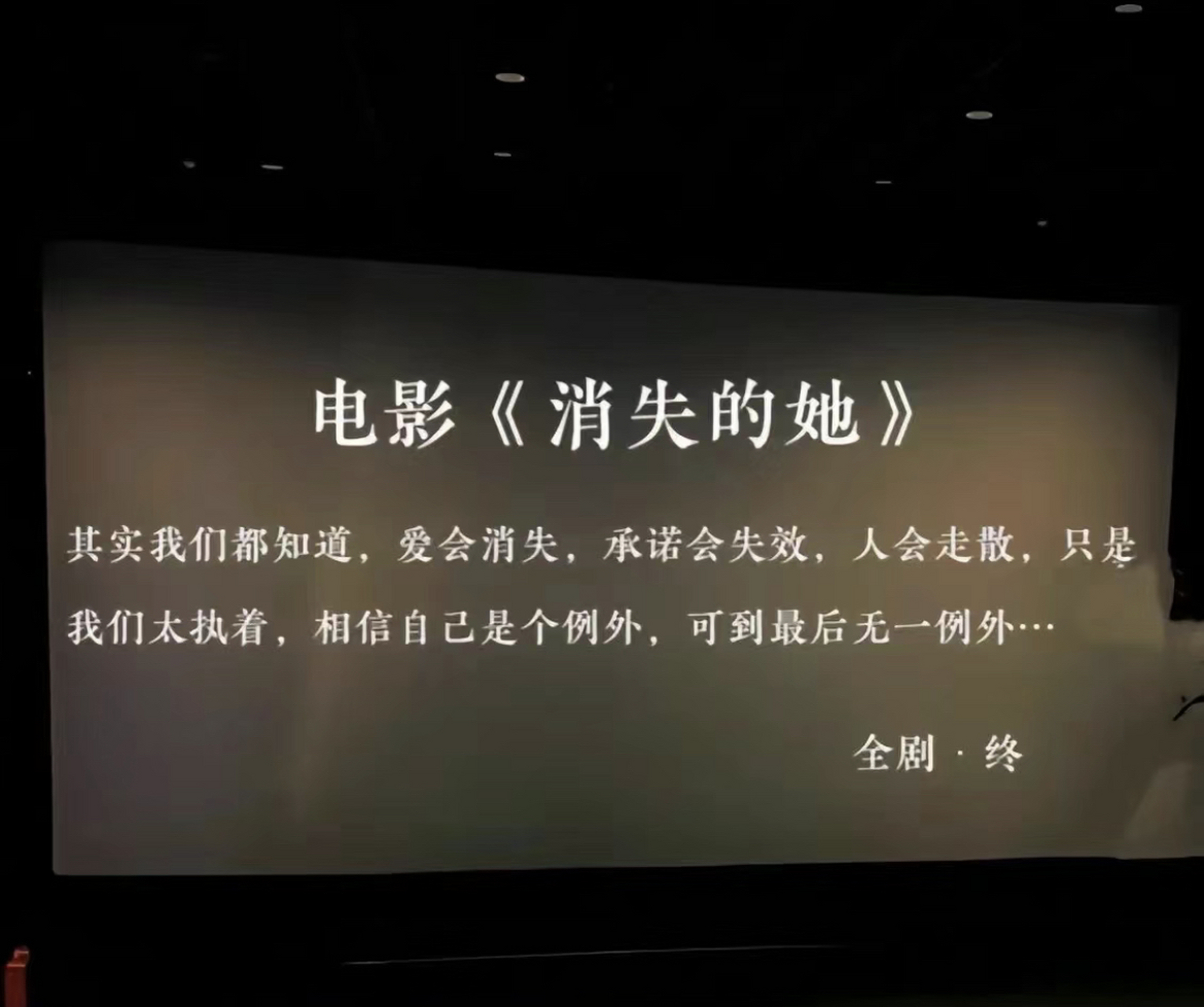 消失的他观后感 无论是电影还是教育都告诉我们 近离黄,賭,毒,家暴的