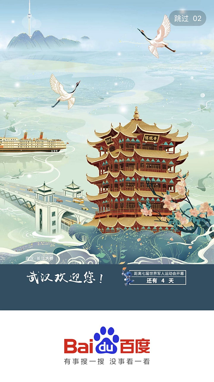 武汉海报登上人民日报# 军运会