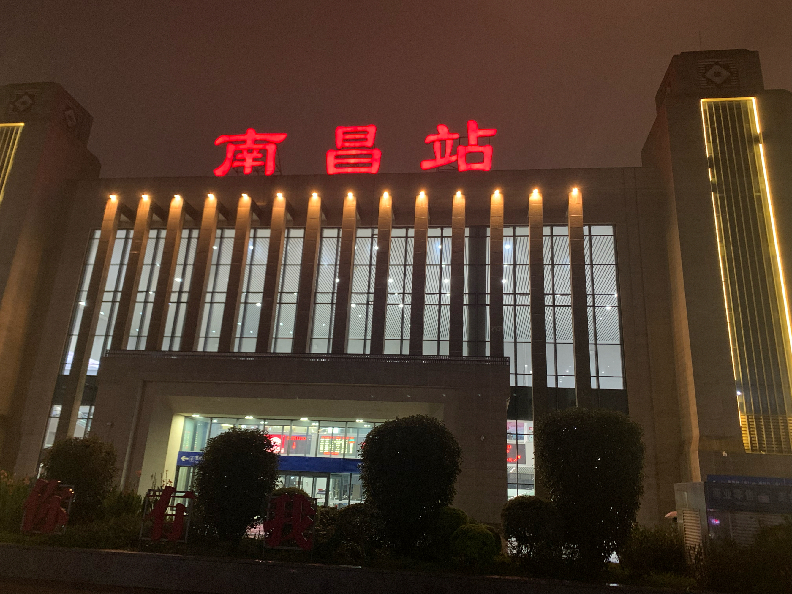 南昌西站图片 夜晚图片