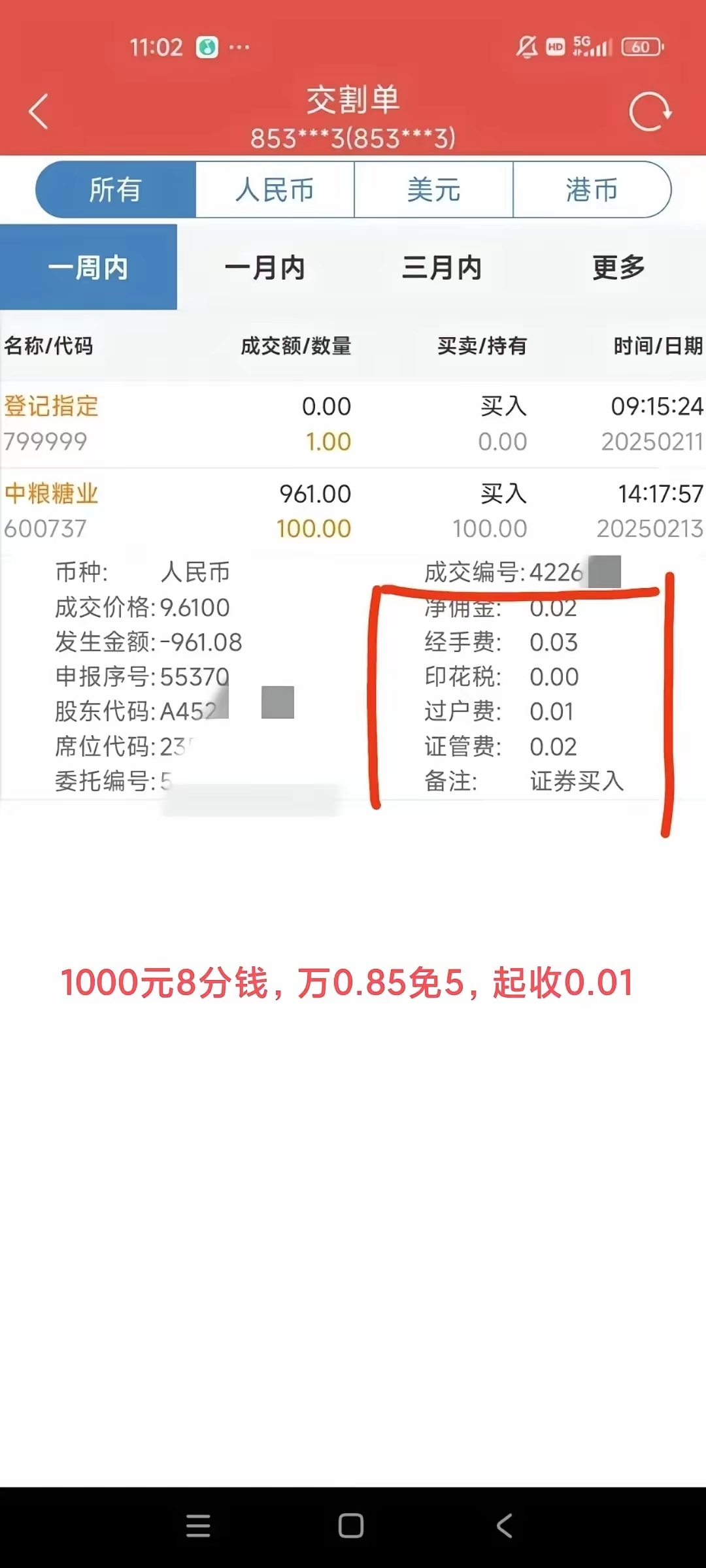 证券开户手续费(证券开户手续费哪家便宜)