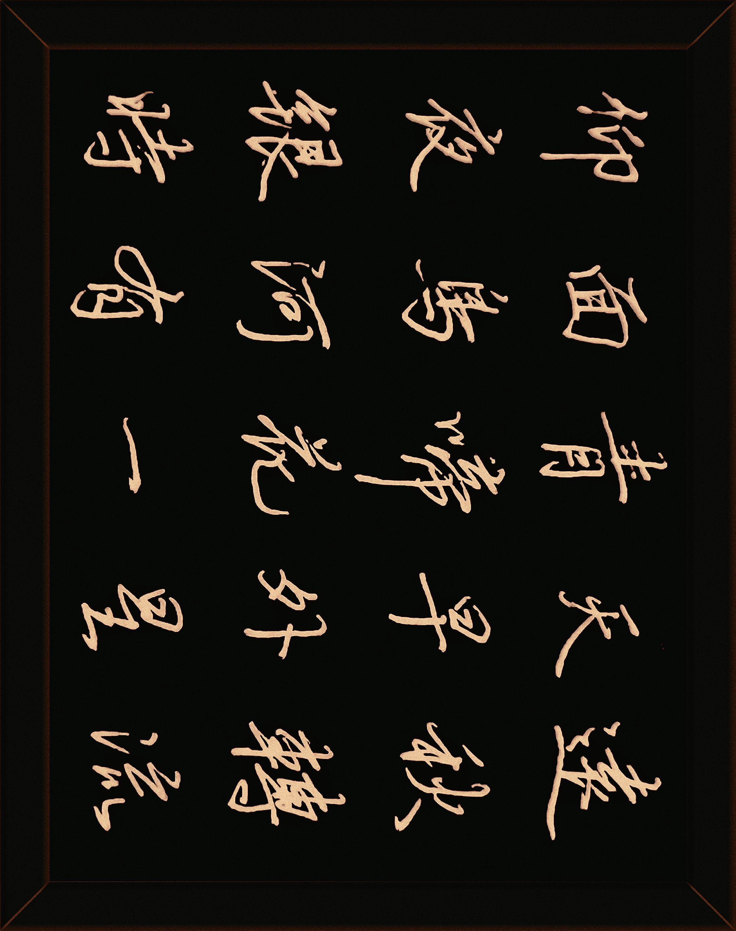 如果一堂书法课上的学生人数比较多,我一一辅导做不过来,那就采取抓大