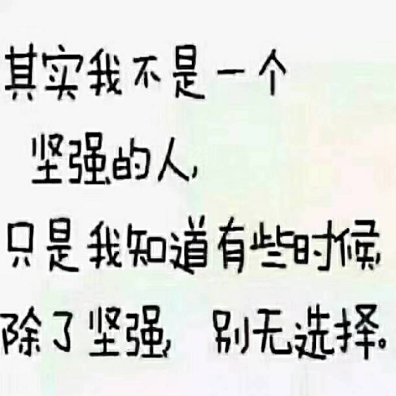 我还能坚持多久的图片图片