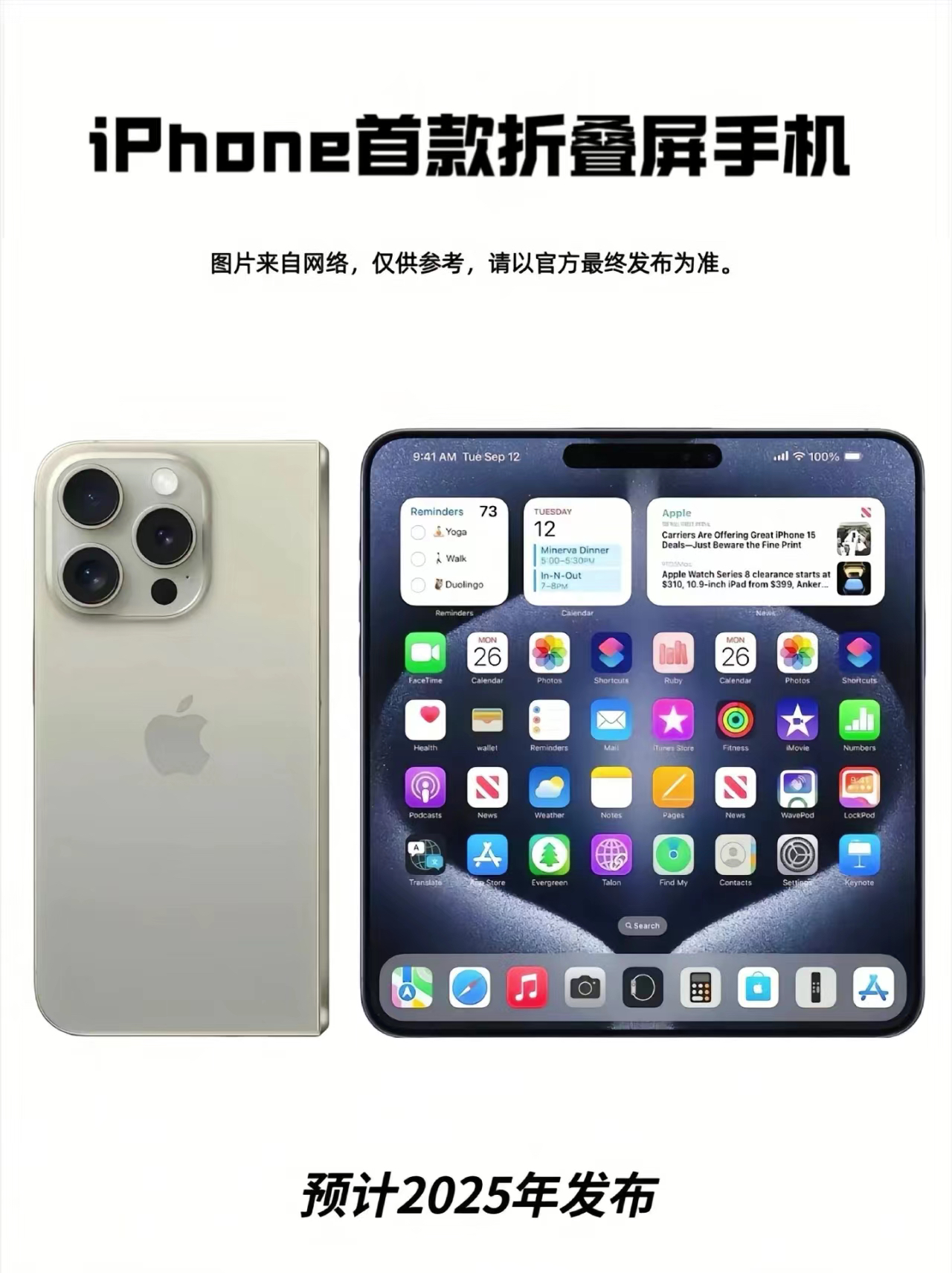 如今有消息称,苹果或将在2025年推出iphone fold折叠屏手机