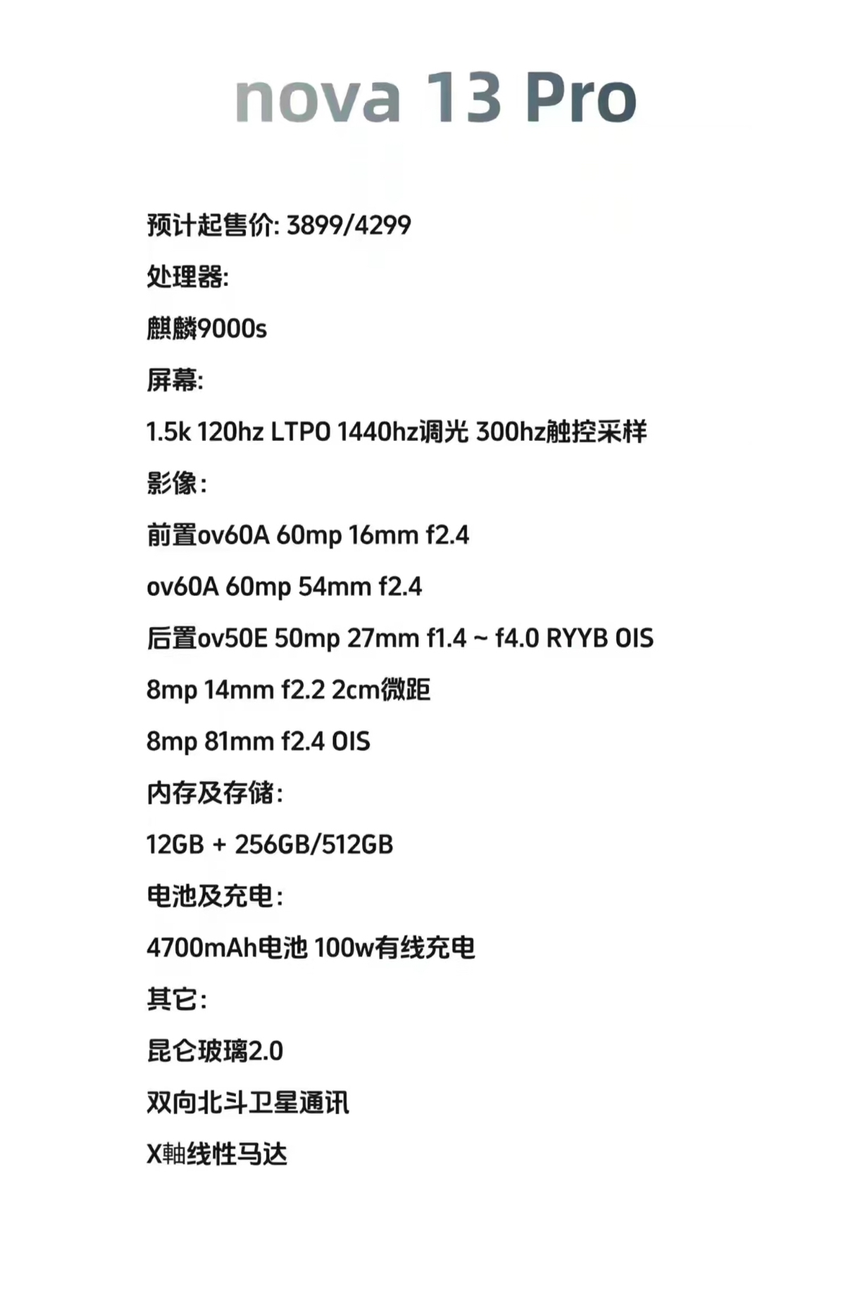 华为8plus参数配置详情图片