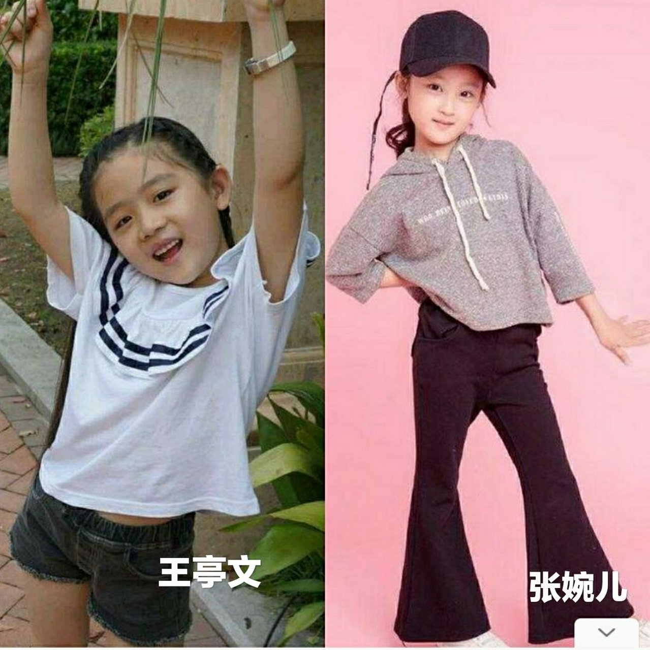 张婉儿王亭文同样是童星谁更美#  王亭文2009年出生,张婉儿2010年