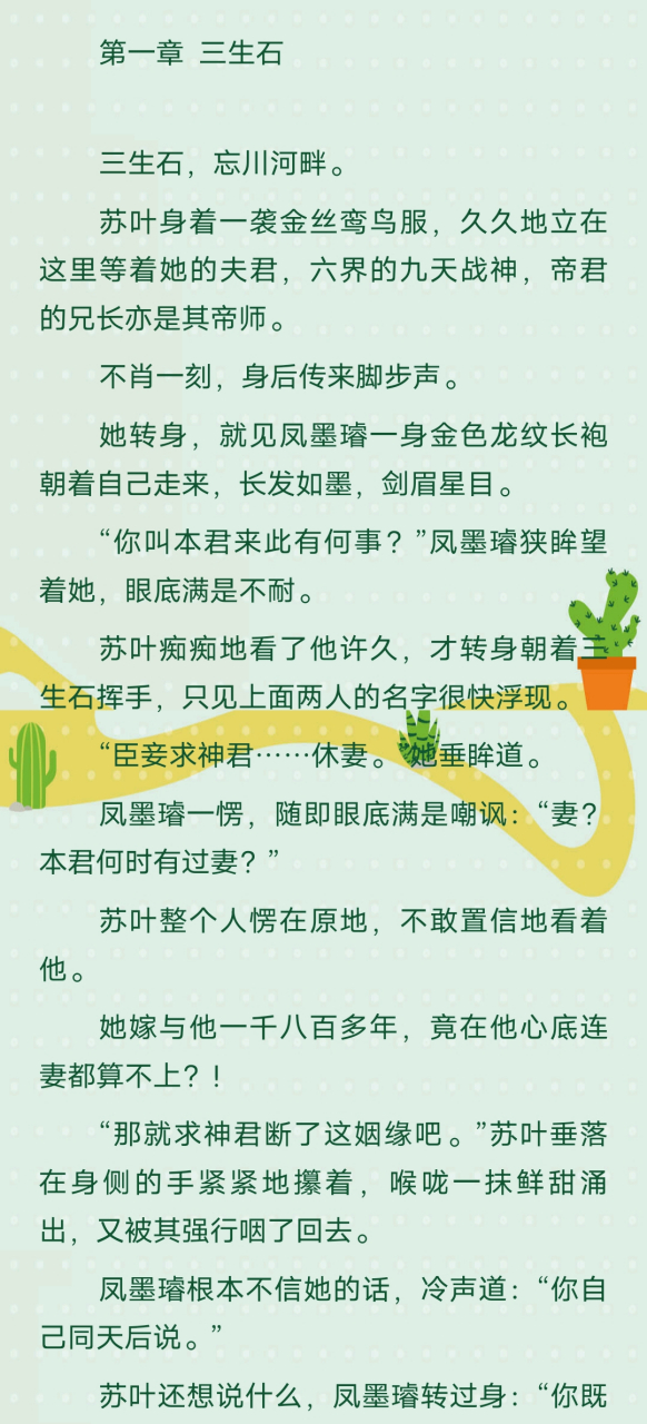 苏叶凤墨璿   三生石 苏叶凤墨璿   三生石 苏叶凤墨璿   三生石 等于