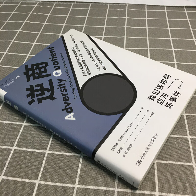 《逆商》这本书由保罗·史托兹所著,它探讨了在面对逆境时,人们的应对