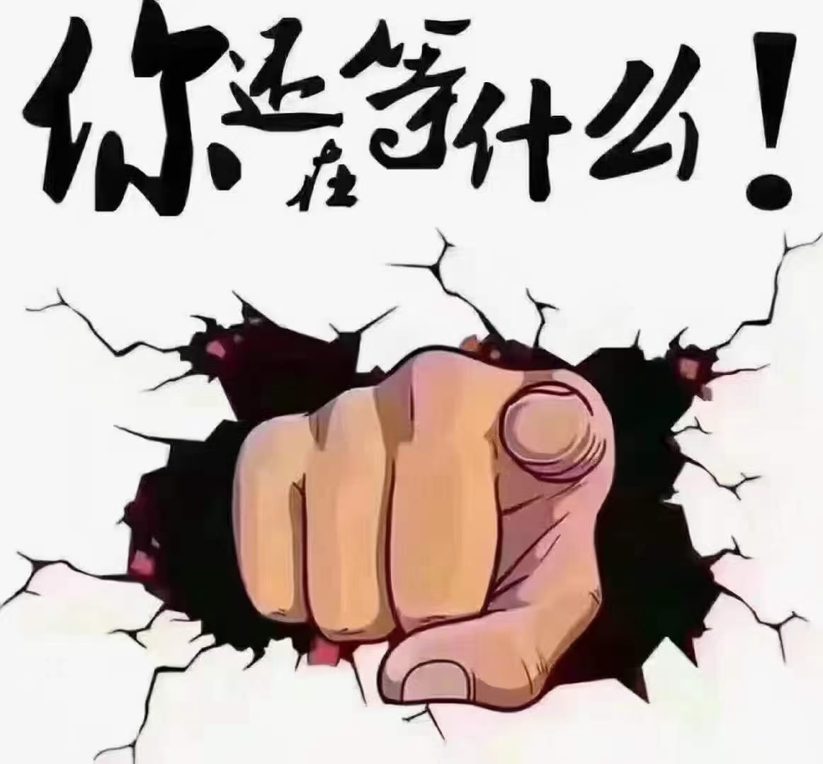 指点江山,破墙而出!