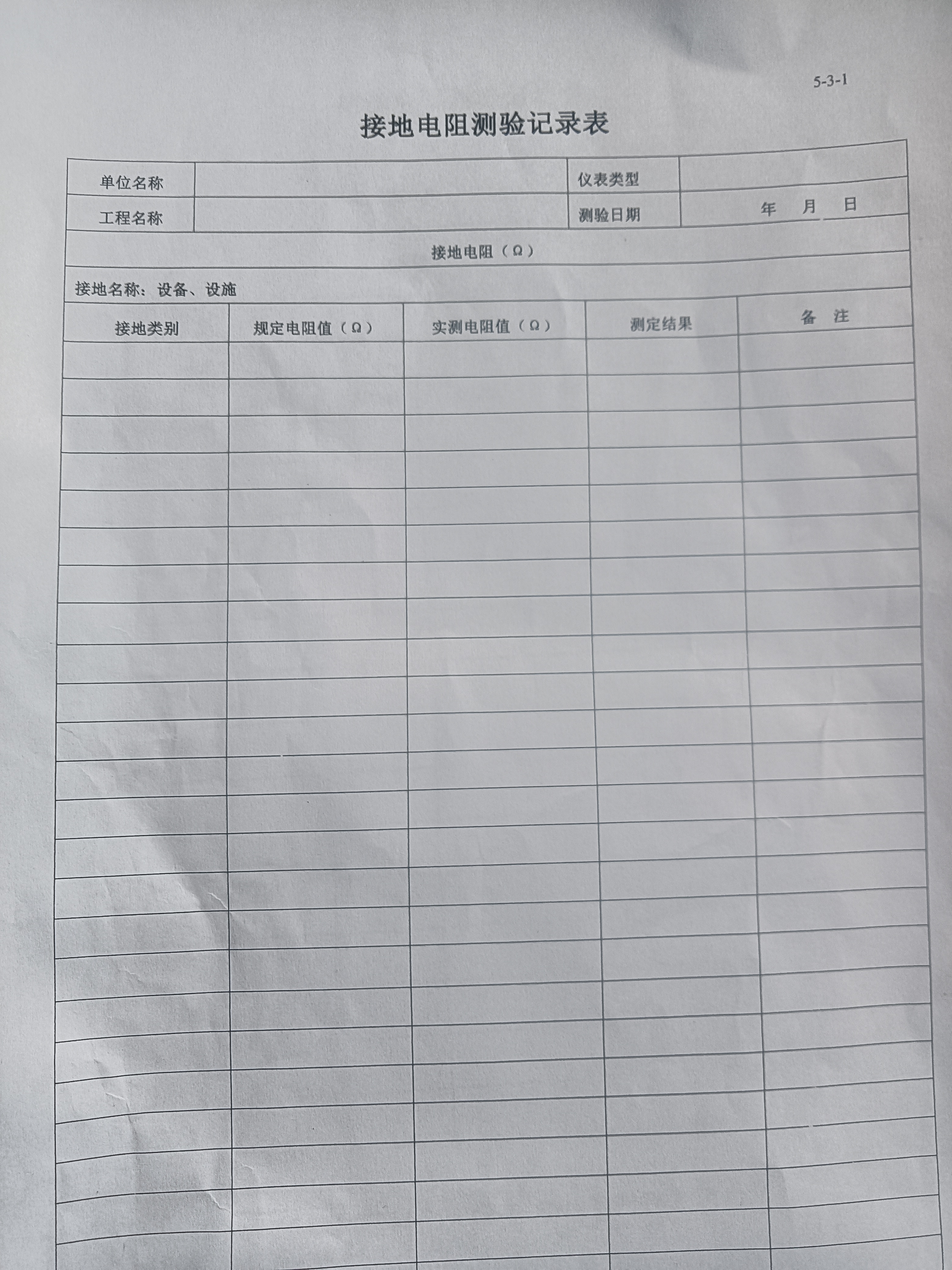 这两张记录表怎么填写?在线求助电工老师!谢谢