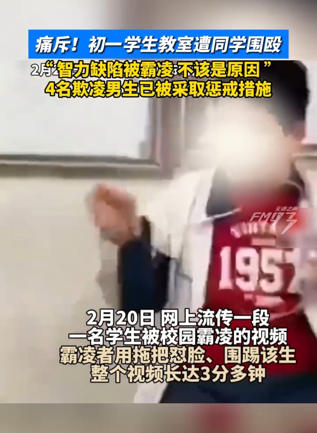 中学曾发生一起八名学生围殴同学致其精神障碍的案件校园霸凌14/15岁