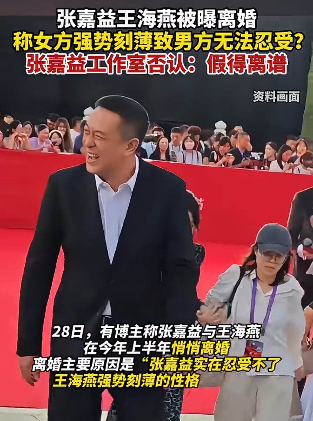 宝藏综艺reaction# 张嘉译和王海燕被曝离婚,称女方强势刻薄男方难以