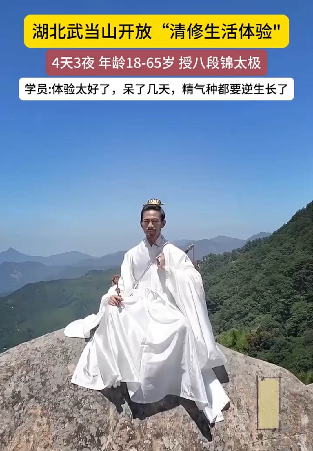 这次,我选择去武当山,来一场说走就走的"修仙"之旅!