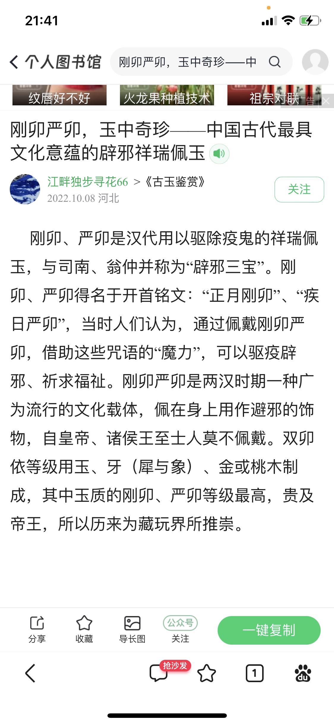 汉代刚卯严卯殳书图解图片