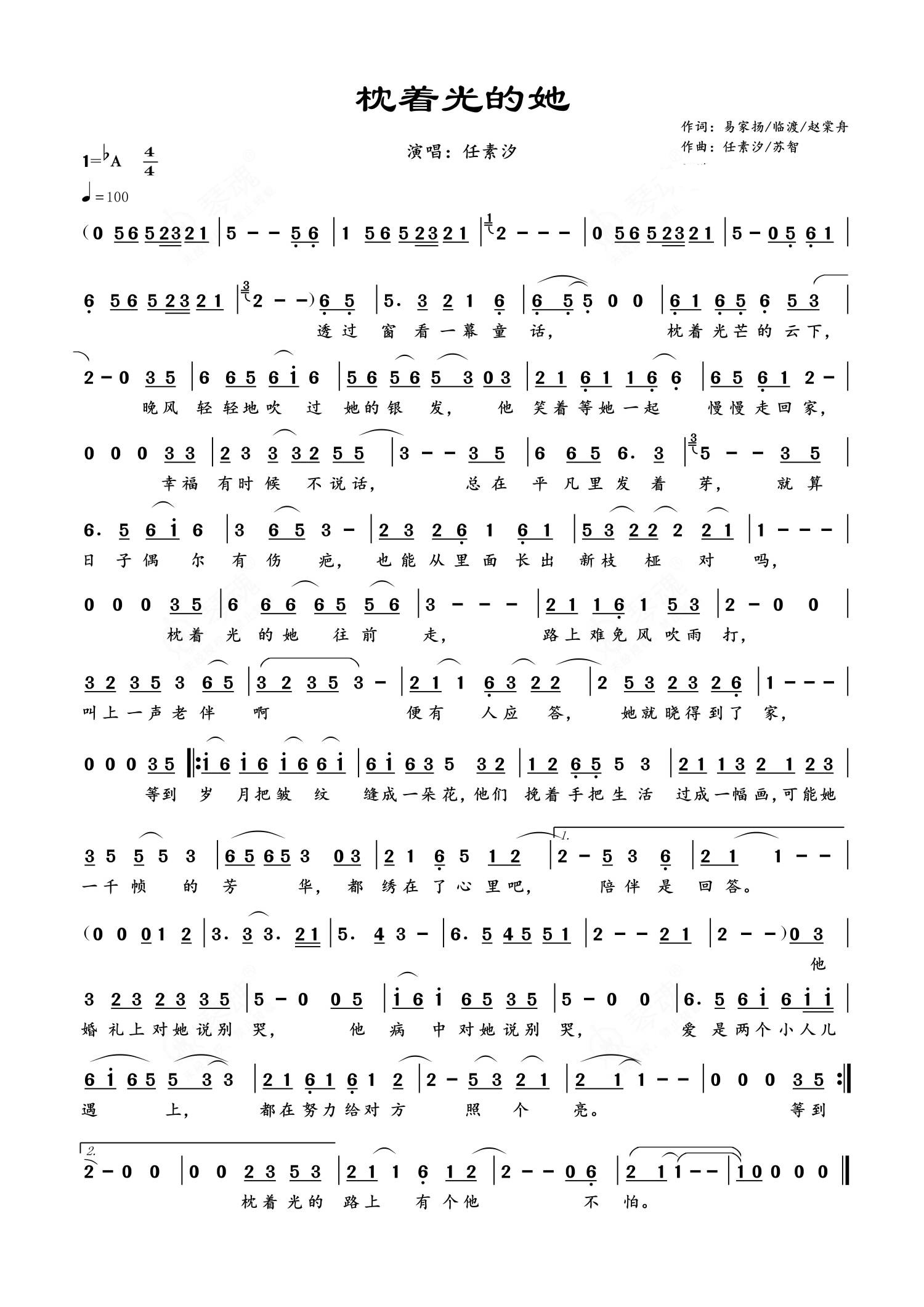 《枕着光的她》简谱免费提供