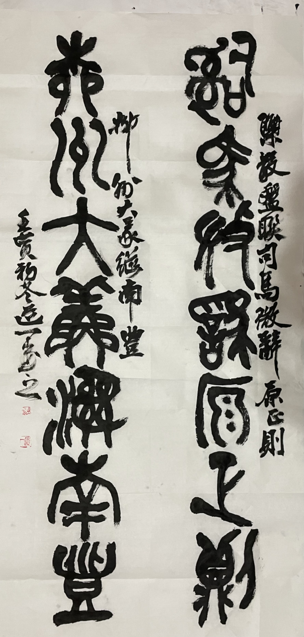 毛笔书法爱好者# 散氏盘集联