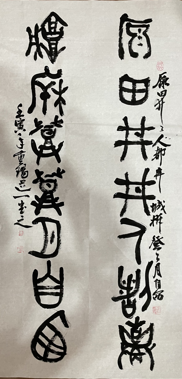 毛笔书法爱好者# 散氏盘集联