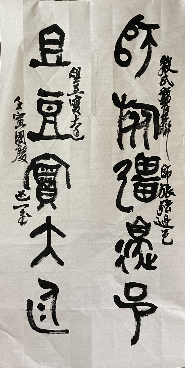 毛笔书法爱好者# 散氏盘集联
