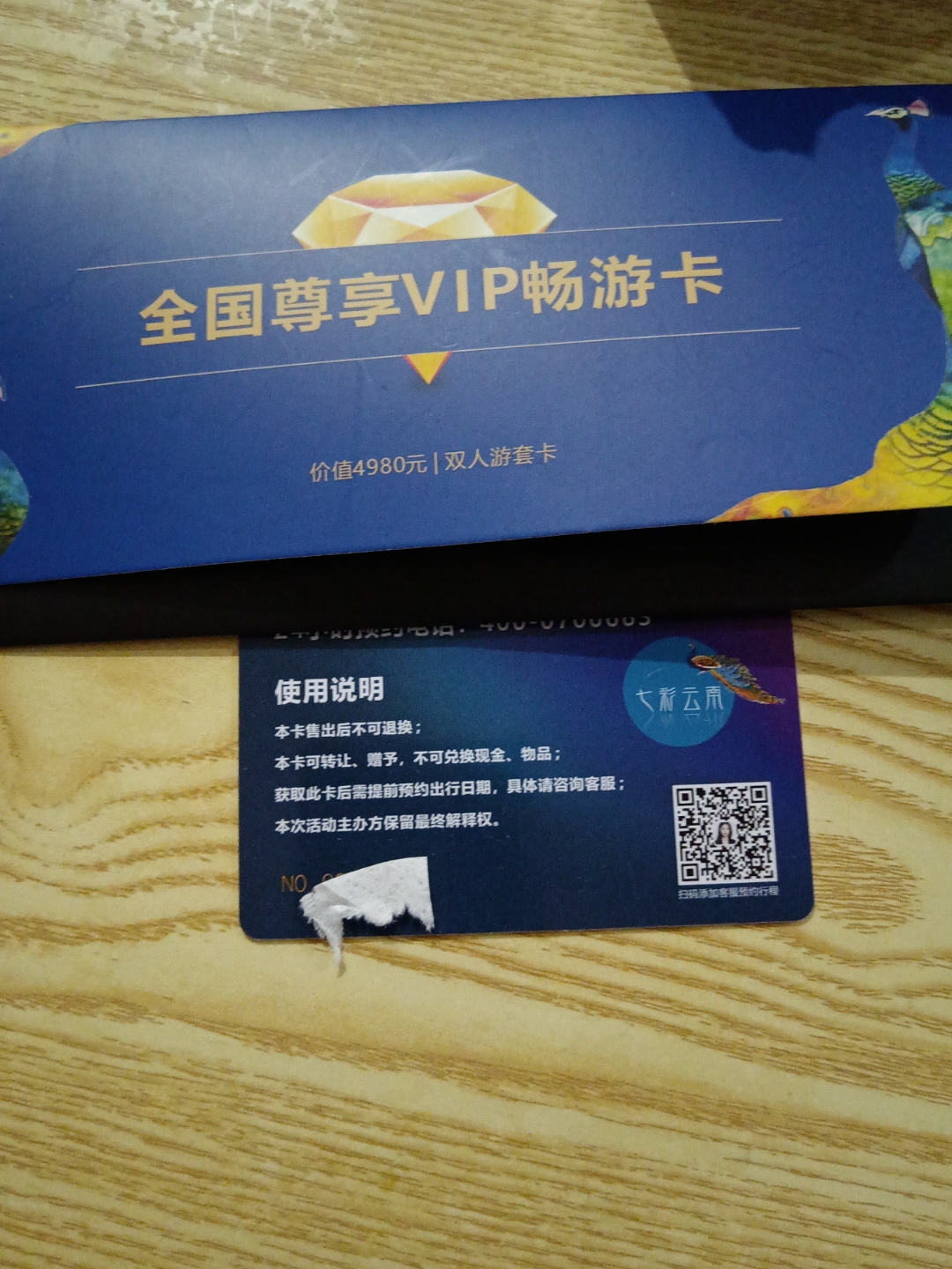 居然用办理银行信用卡的招式骗买这个什么鬼全国尊享vip畅游卡,还是