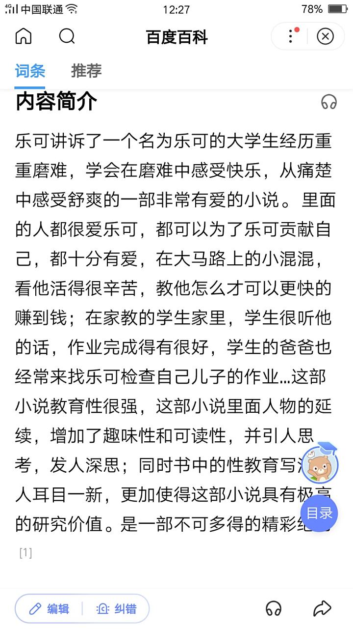众所周知,乐可是一本十分有教育意义的书[滑稽][滑稽][滑稽][滑稽]