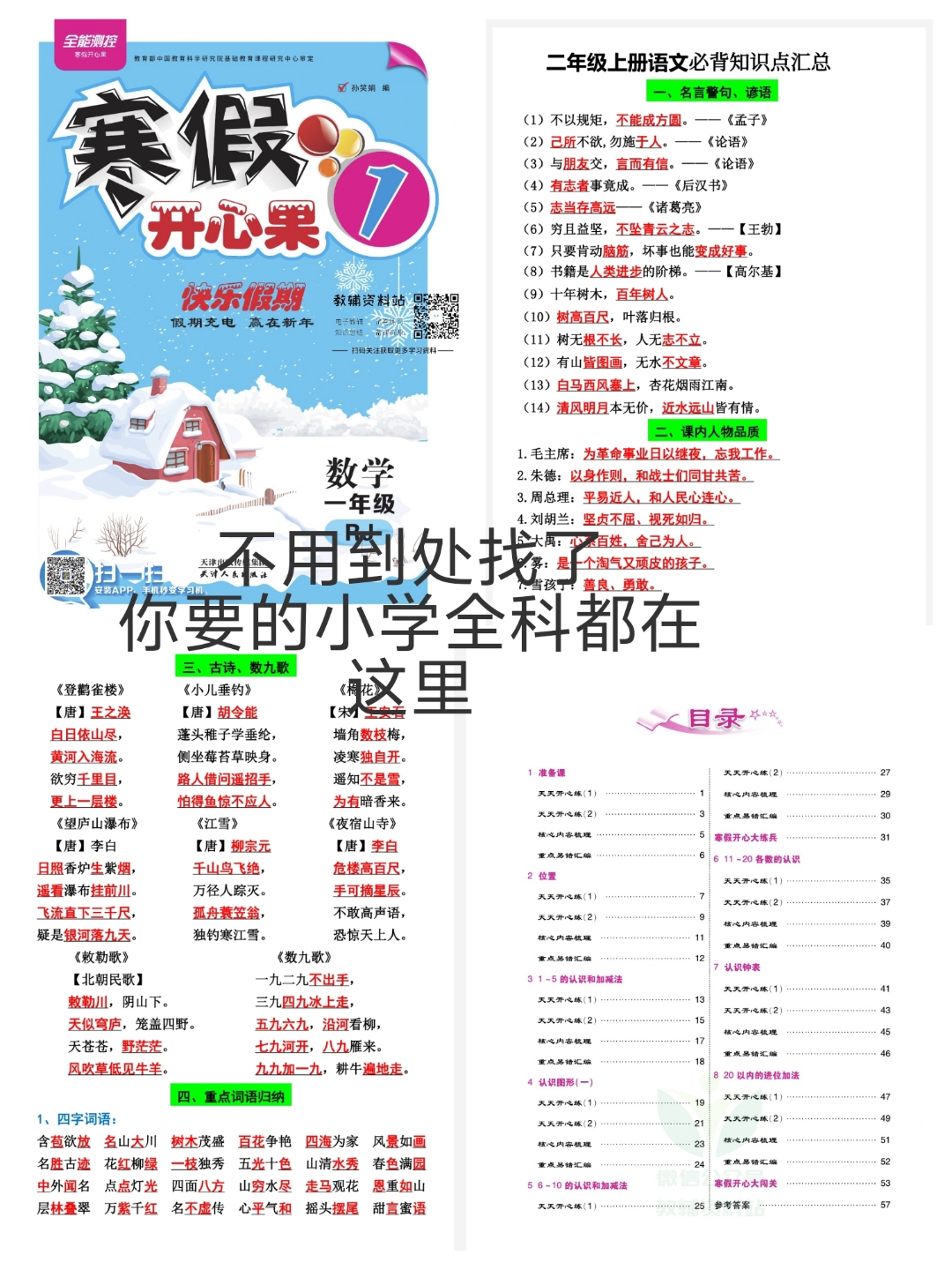 关于小学全科资料！适合辅导，方法实用的信息