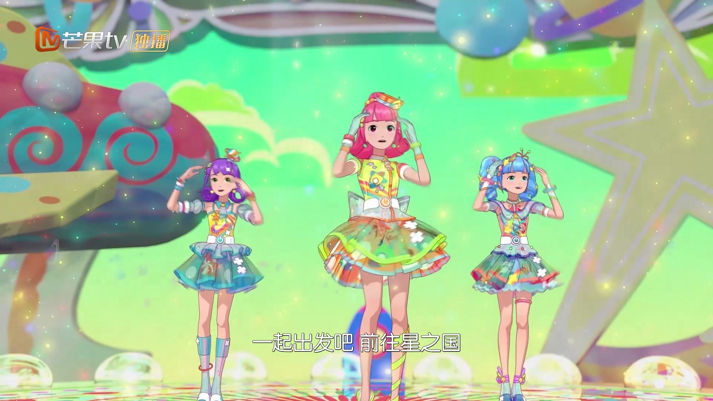 菲梦少女马卡龙组合出发星之国!