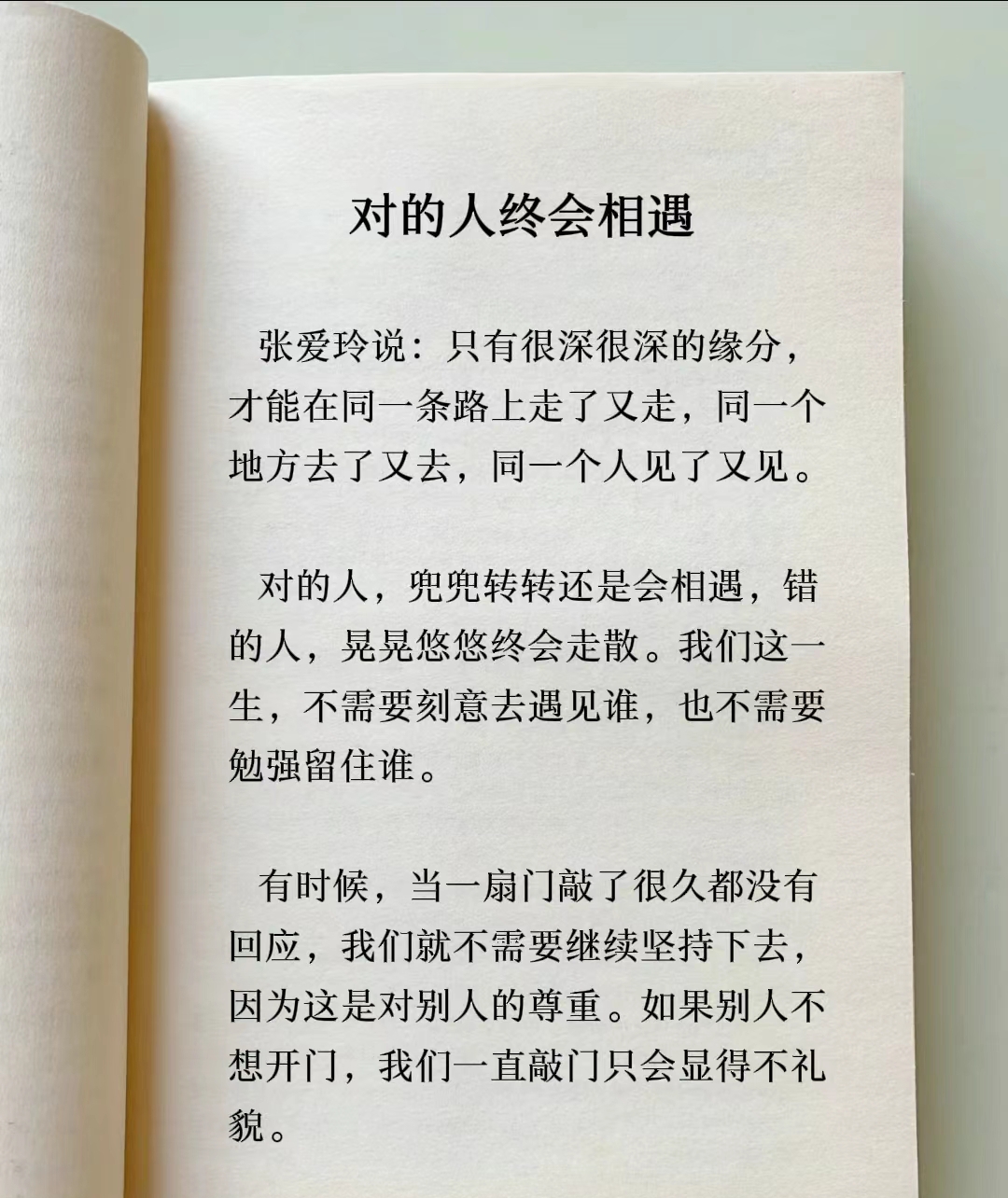 张爱玲散文诗遇见