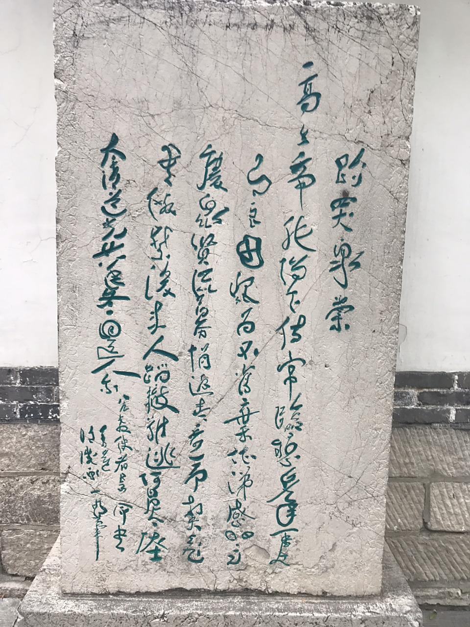 趵突泉旁娥英祠门旁立一碑,何方高人给讲解一二?