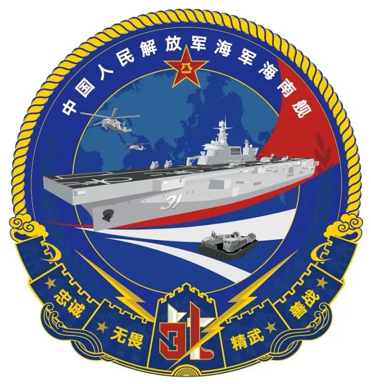 无畏,精武,善战; 32广西舰,舰训:攻有所取,攻无不克; 33安徽舰,舰徽