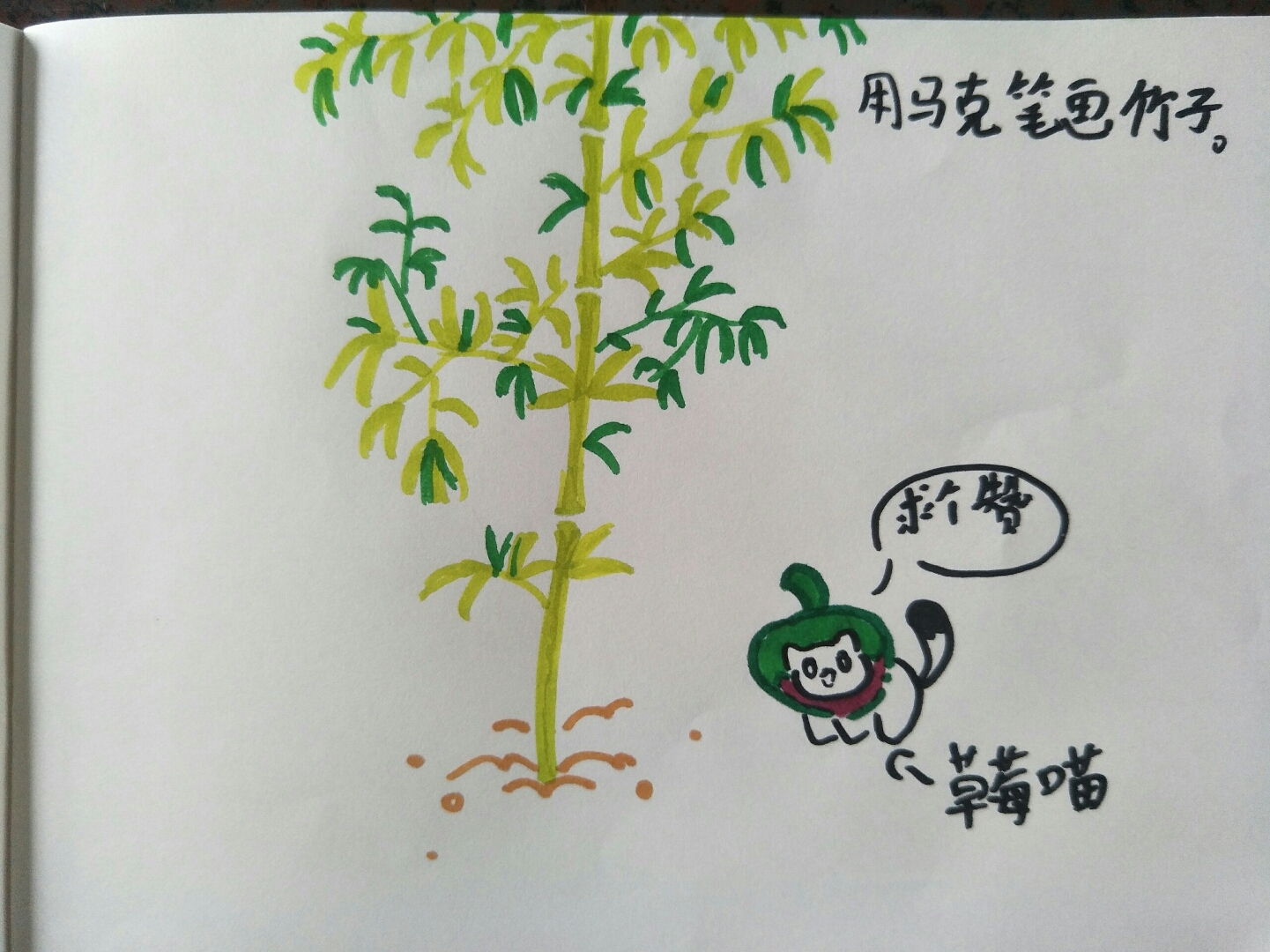 马克笔画竹子简笔教程图片