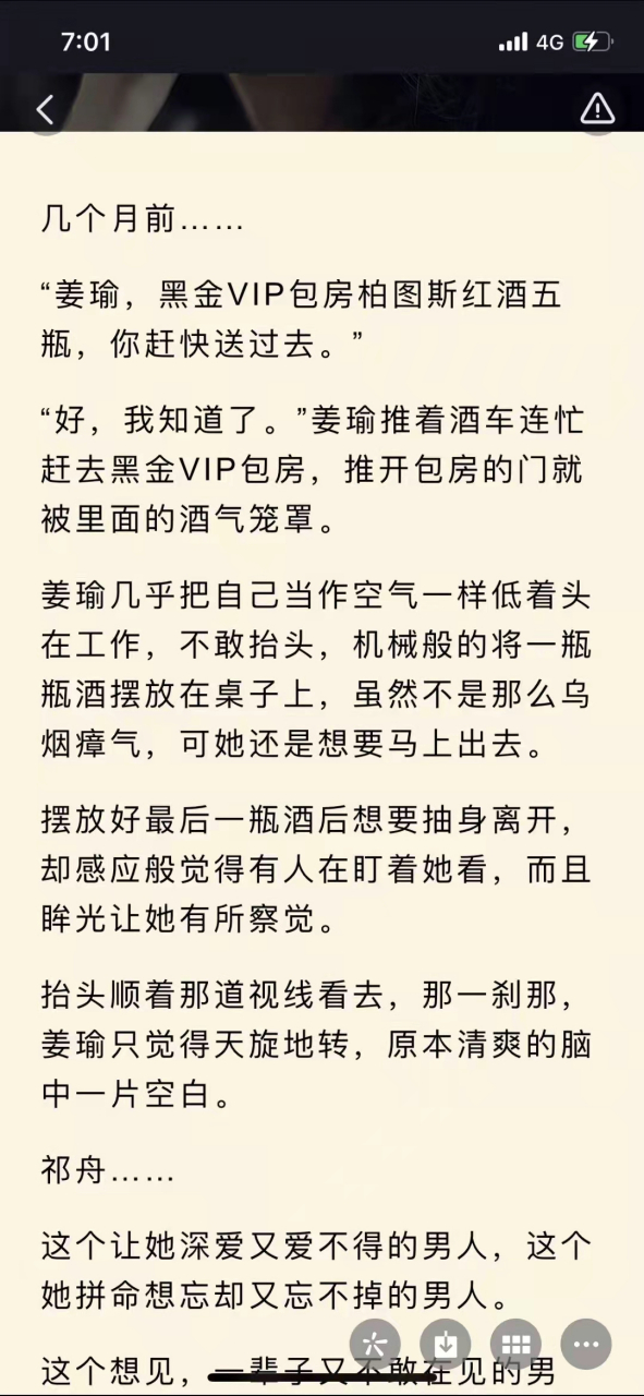 《姜瑜祁舟/姜忘》《姜瑜祁舟》姜瑜祁舟全文完结阅读