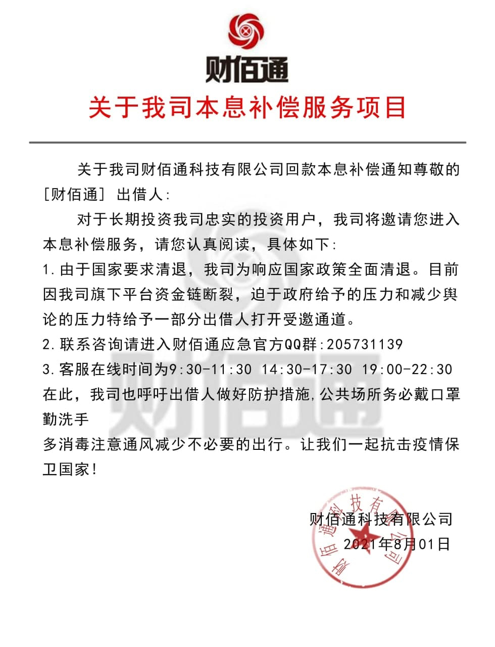 财佰通最新消息 还以为这辈子都没有机会看到这个钱了,没想到真的回来