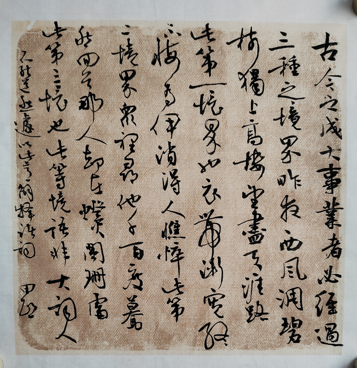 境界書話 王國維在《人間詞話》說: