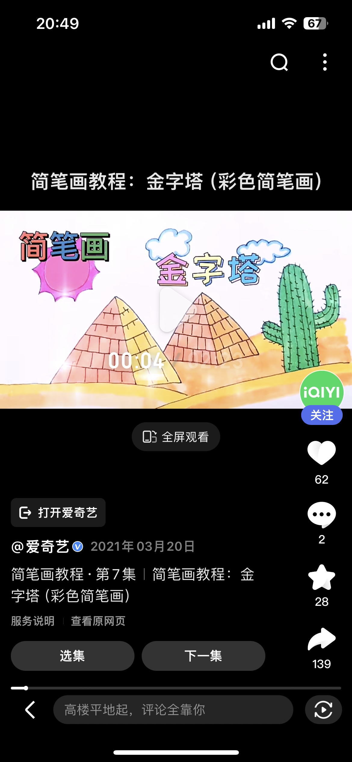 简笔画教程 金字塔绘制