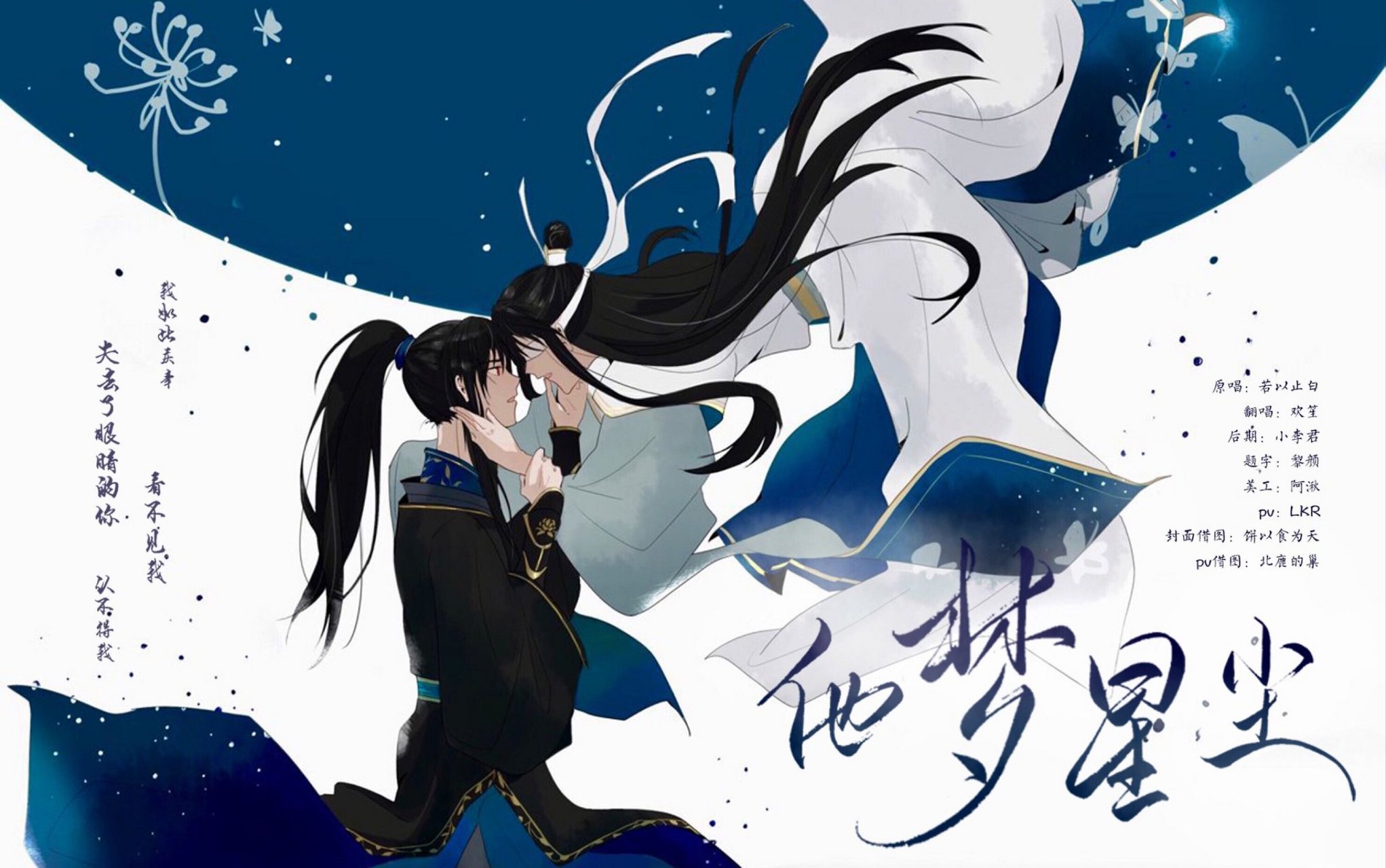 分享图片,《他梦星尘》推荐一下,好听极了