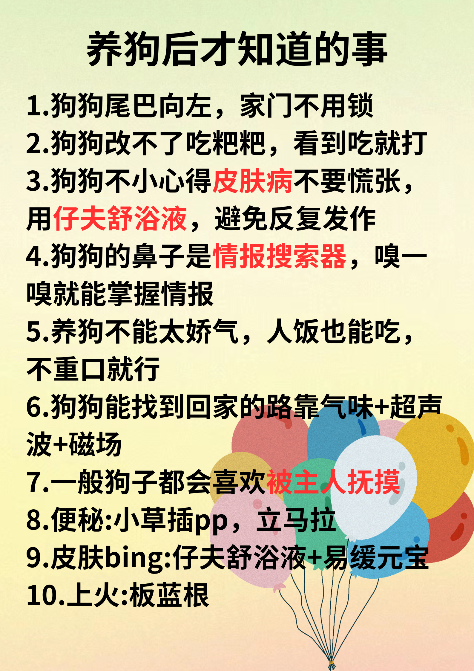 养狗后才知道的事 1.狗狗尾巴向左,家门不用锁 2.