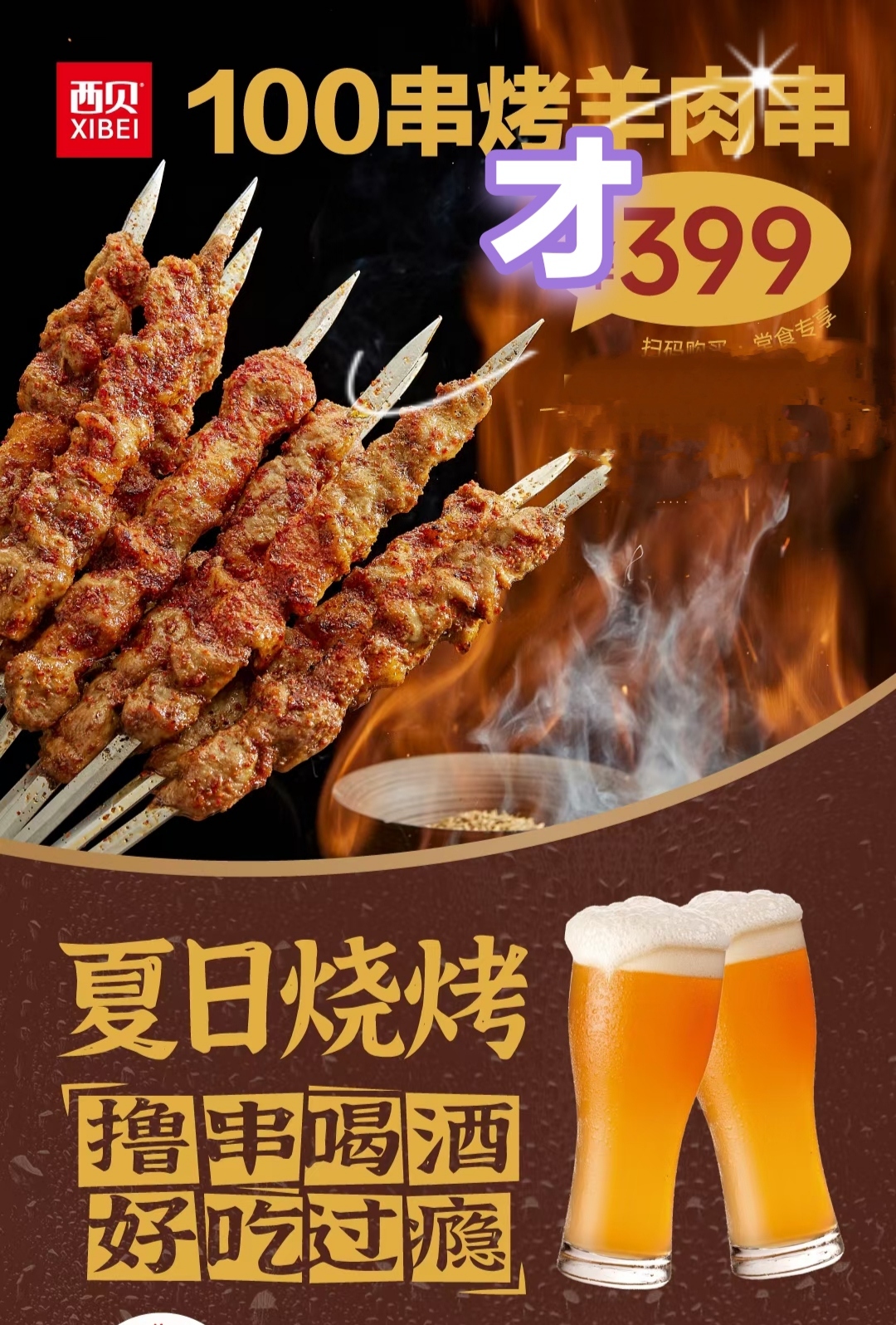 重庆西贝莜面村那个羊肉串好吃惨了!
