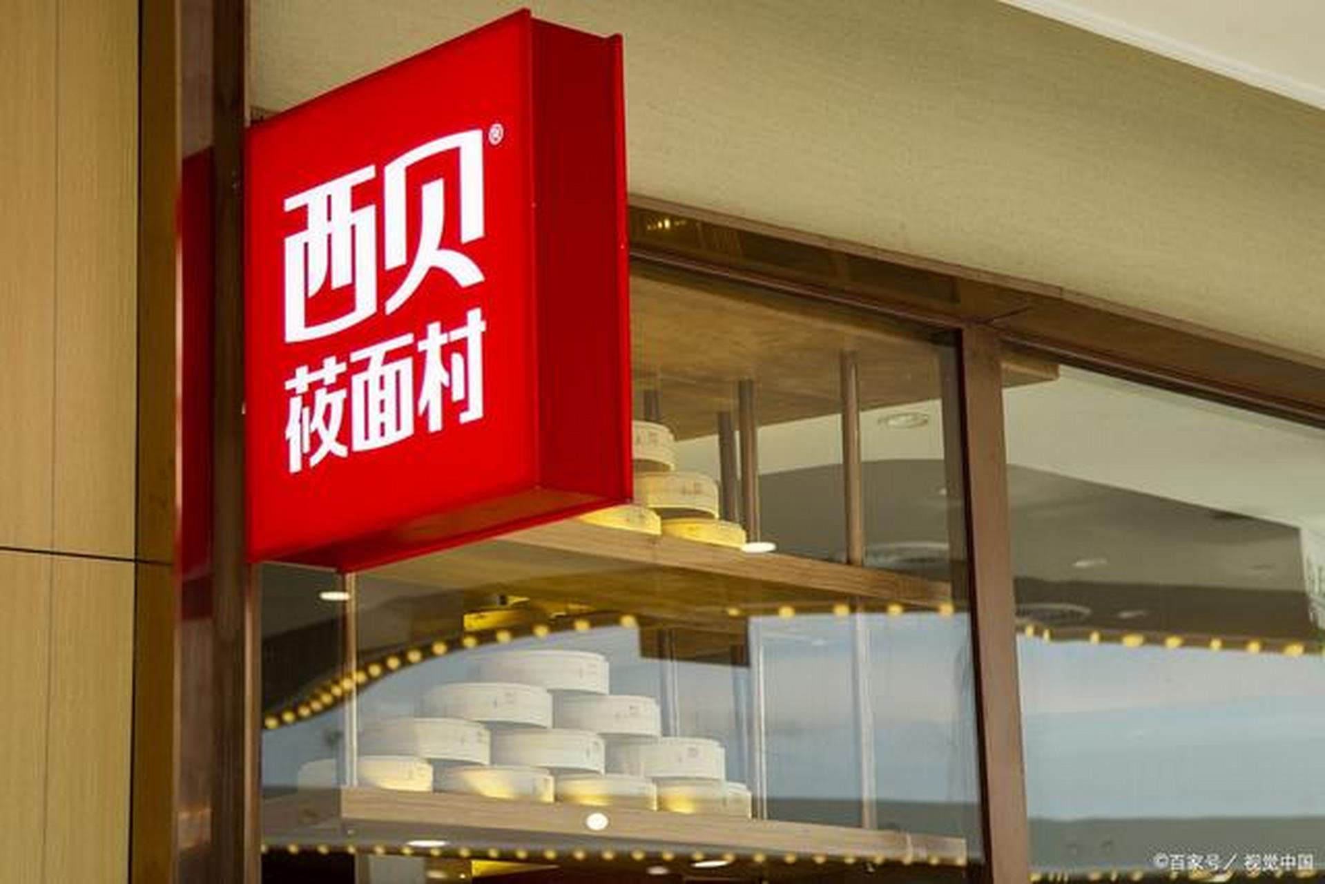 重庆西贝莜面村那个羊肉串好吃惨了!