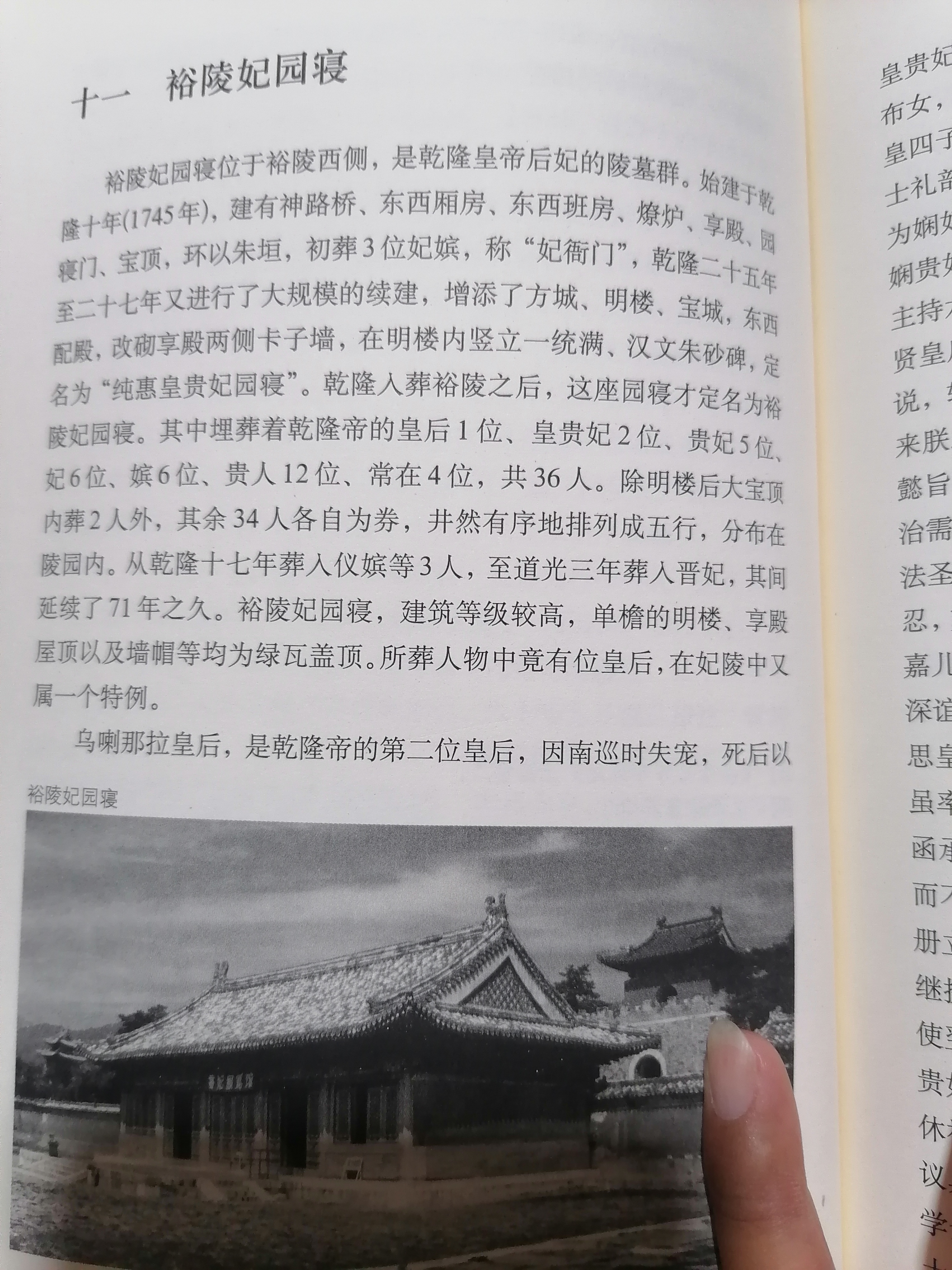 裕陵妃园寝神牌顺序图片