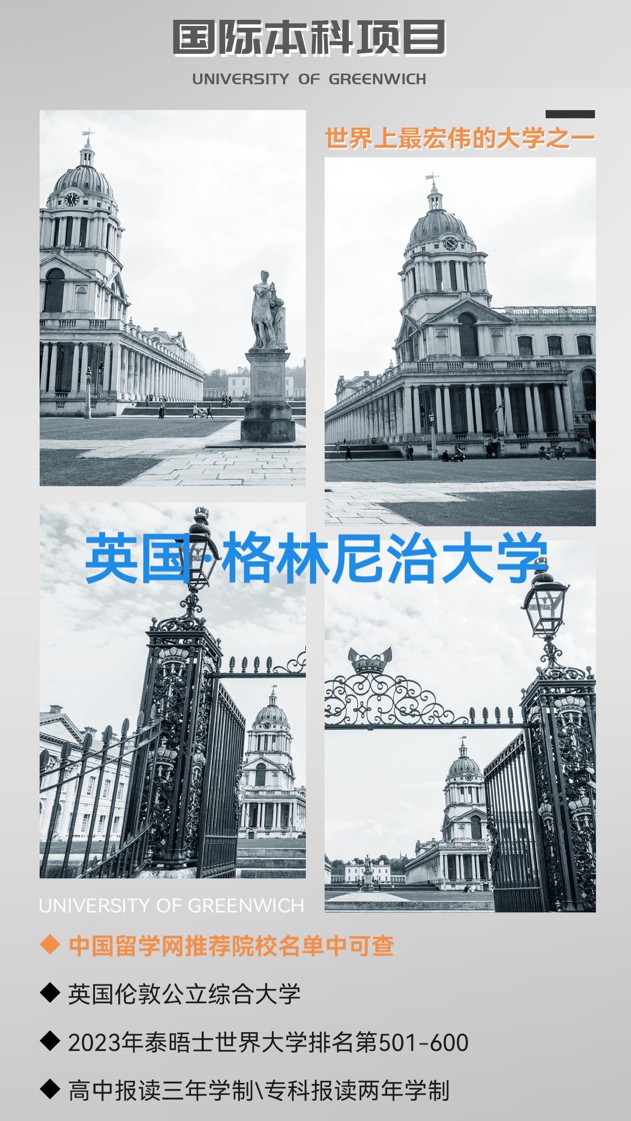 英国格林尼治大学图片