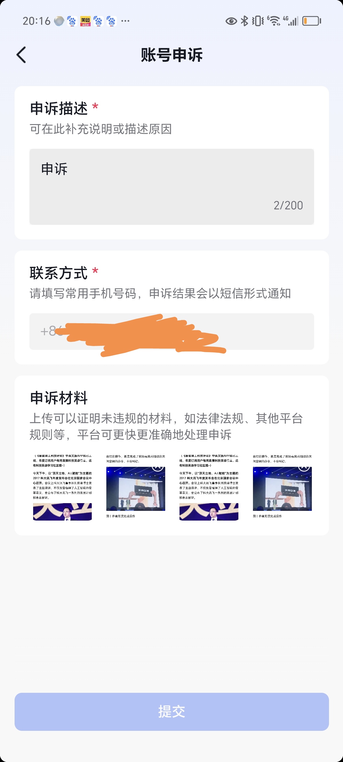 抖音被封不能进抖音商城=抖音被禁封之后,为什么不能再去登录其他账号?