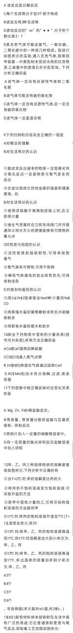 万友名校大联考试卷一·化学 2020-2021学年上学期 答案 选择题 1.