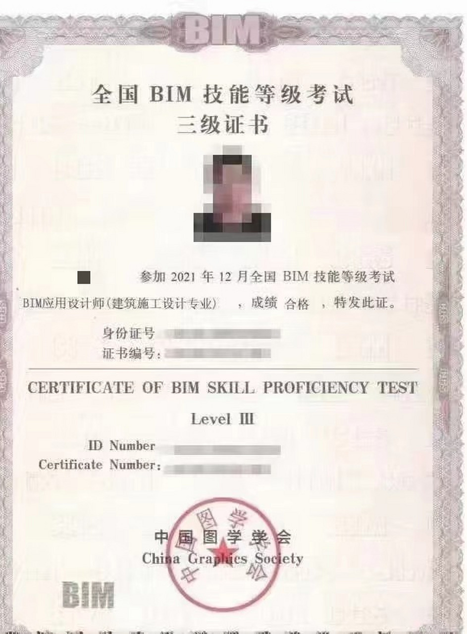 晒个证,bim技能三级证书!9596#考试