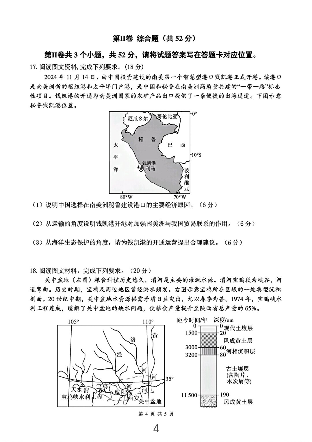 高中地理高考模拟卷（2025）
